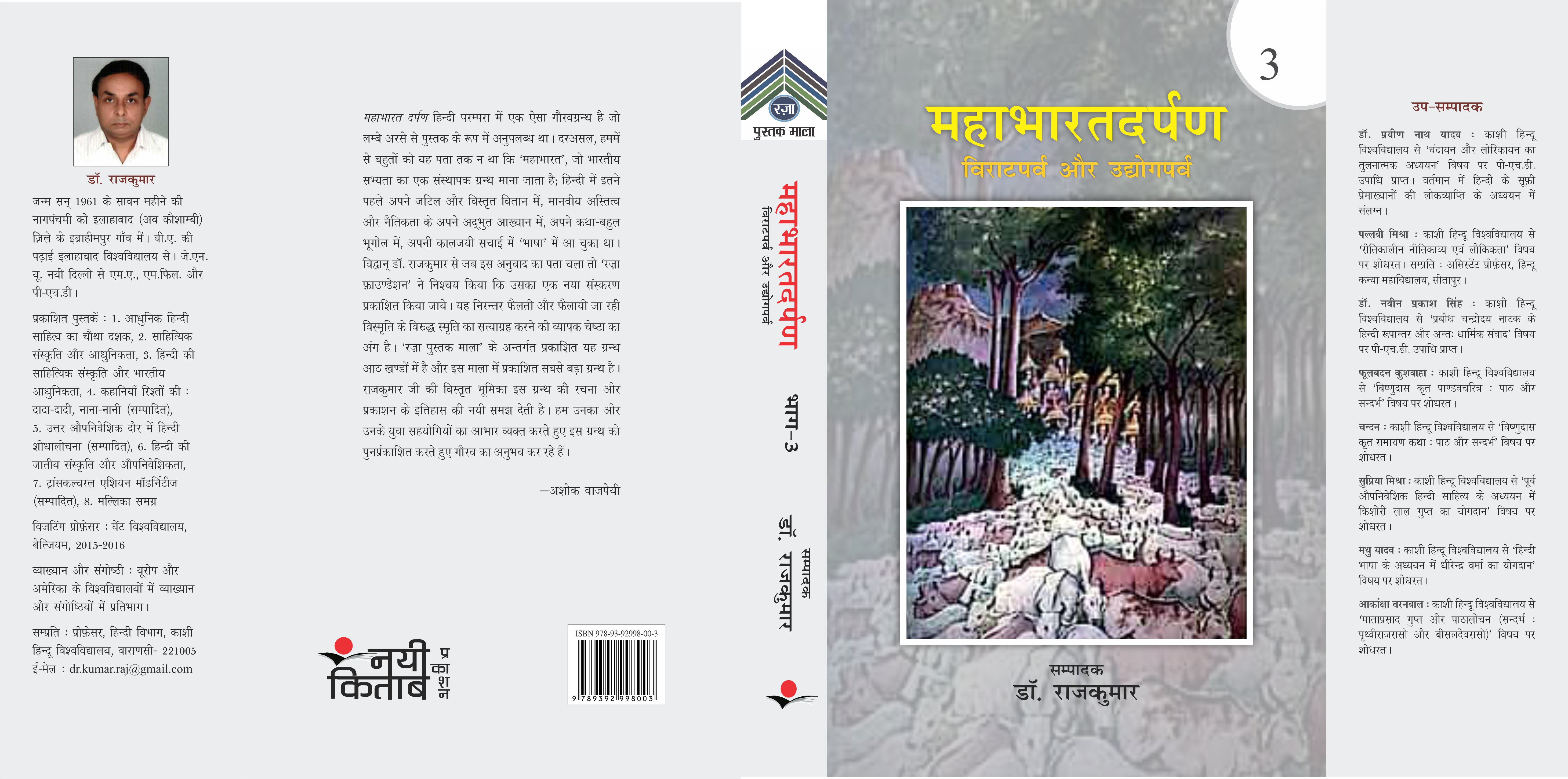 Mahabharatdarpan (8Vol.)